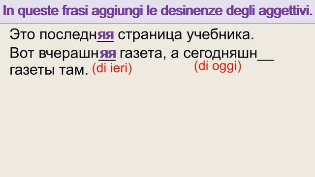Lingua Russa. Lezione 7. L'aggettivo. I Colori. Какой? Какая? Какое? Какие?