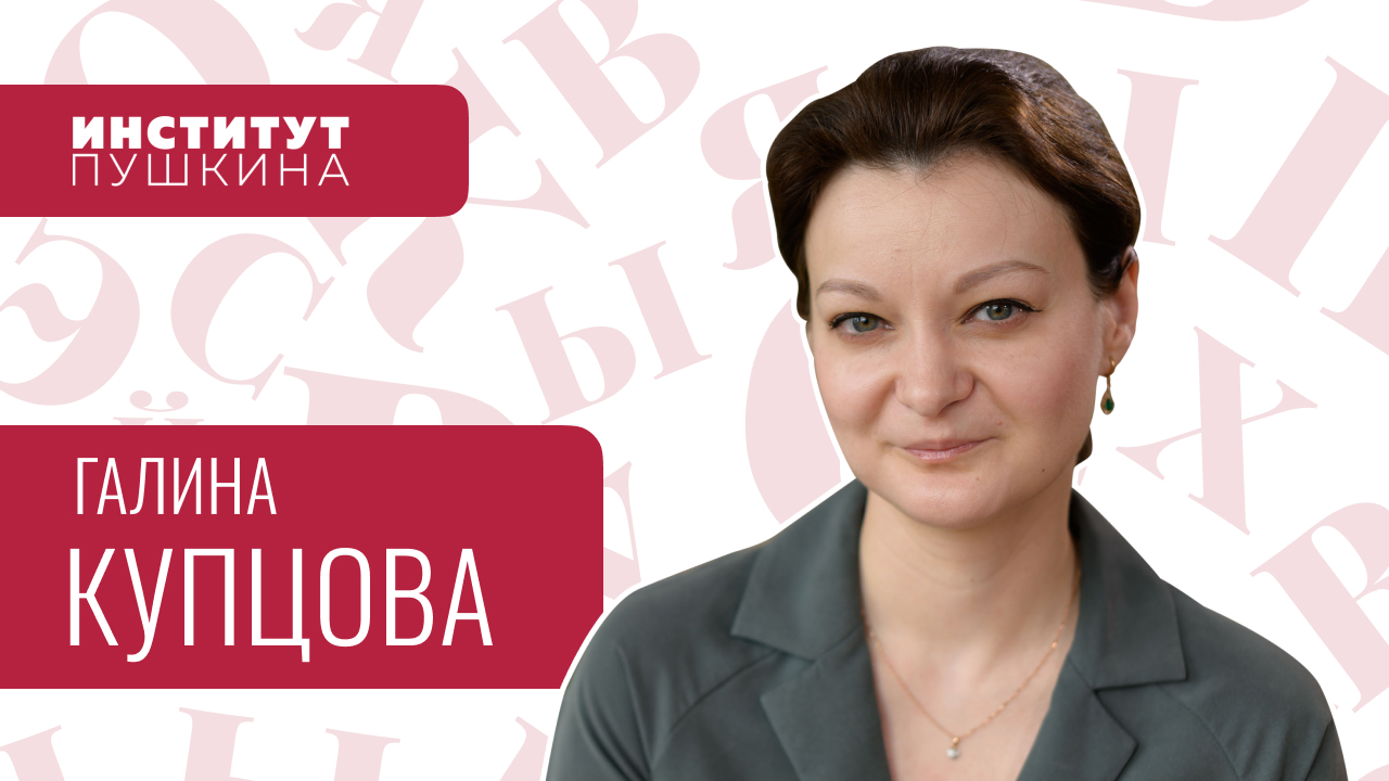 Галина КУПЦОВА: «Самое главное для меня – чтобы дело института жило и процветало»