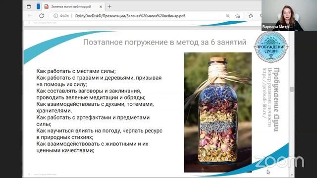 Зеленая магия, вебинар 15.02.2023 смотреть онлайн