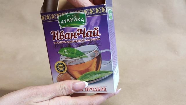 Черный мелко-листовой 50гр. Иван-чай смотреть онлайн