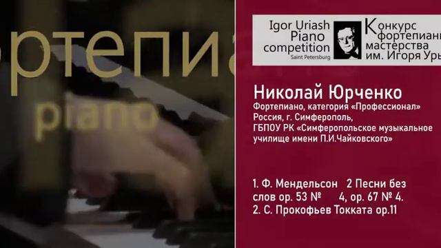 Николай Юрченко смотреть онлайн