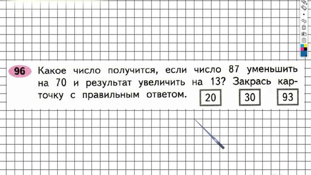 Задание №96 Сложение и вычитание - ГДЗ по Математике 2 класс (Моро) Рабочая тетрадь 1 часть смотреть онлайн
