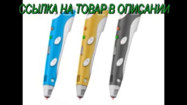 3d ручка myriwell rp 100 c смотреть онлайн
