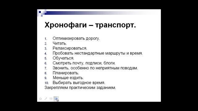 Простой тайм-менеджмент. Хронофаги. смотреть онлайн