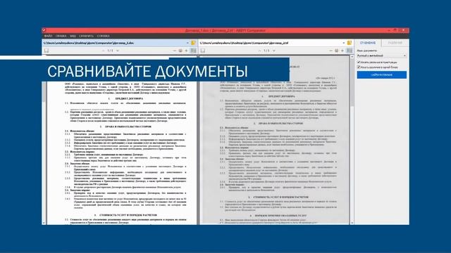 Как легко и безошибочно сравнить два документа в различных форматах? смотреть онлайн