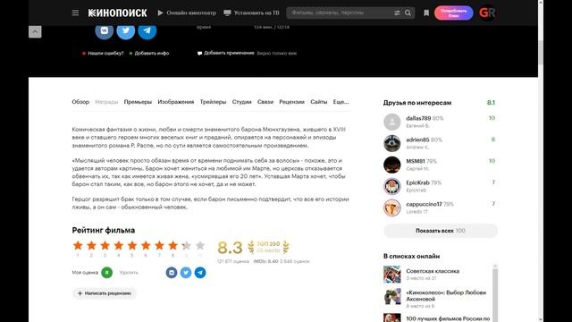 Тот самый Мюнхгаузен (1979) ➤ Обзор