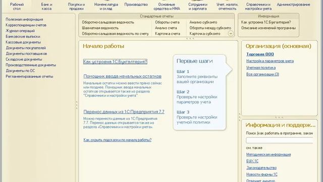 Интерфейс программы 1С:Бухгалтерия 8 ред. 3.0 смотреть онлайн