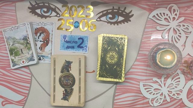 ЧТО ДЕНЬ ГРЯДУЩИЙ НАМ ГОТОВИТ НА 25 06 23 смотреть онлайн