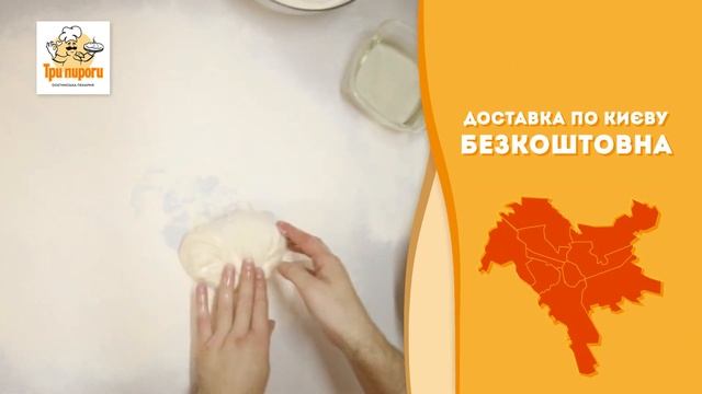 Доставка пирогів в Києві. Мережа пекарень «Три пироги» смотреть онлайн