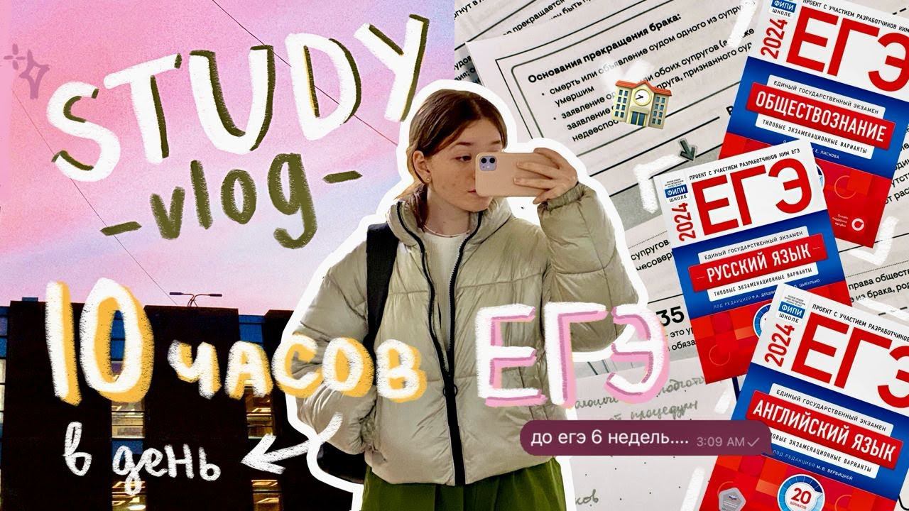 *STUDY Vlog*: 40 дней до ЕГЭ... // как все успевать? ‧₊˚⊹♡