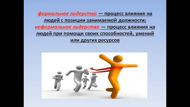 Групповая дифференциация и лидерство смотреть онлайн
