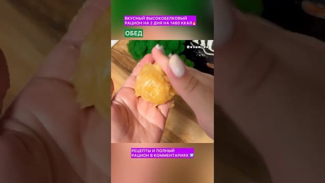 РАЦИОН НА 2 ДНЯ НА 1460 ККАЛ?