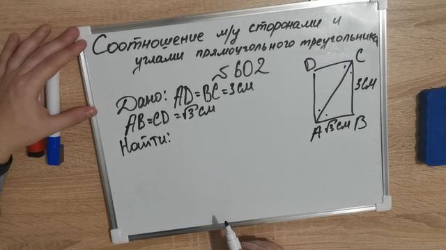 Геометрия. 8 класс. Соотношение между сторонами и углами прямоугольного треугольника. смотреть онлайн