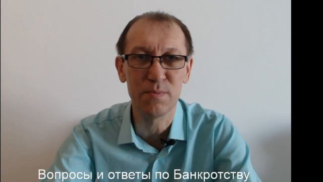 Можно ли сделать семейное банкротство физического лица в Уфе? Отвечает Эксперт Ильдар Закиров. смотреть онлайн