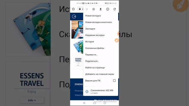 Как вынести ссылку сайта Essens на рабочий экран телефона смотреть онлайн