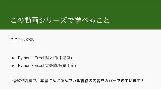 【Python × Excel超入門①】当コースと、Excel自動操作に必要な3つのものを紹介 смотреть онлайн