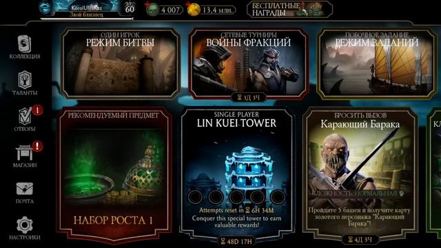 ОБНОВЛЕННАЯ БАШНЯ ЛИН КУЭЙ СОВСЕМ СКОРО/ СЛЕДУЮЩИЕ 4 ИСПЫТАНИЯ/ Mortal Kombat Mobile смотреть онлайн