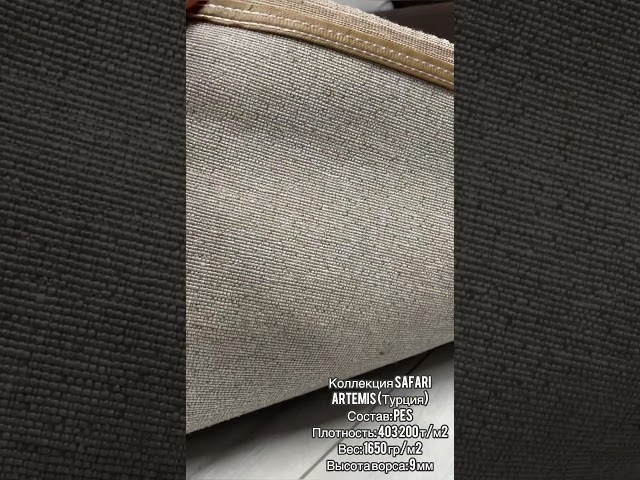 Турецкие ковры SAFARI от фабрики ARTEMIS смотреть онлайн