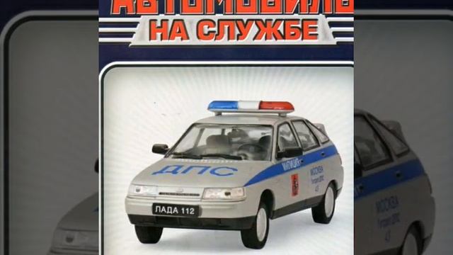 Все номера серии «Автомобиль на службе» (часть 1). смотреть онлайн