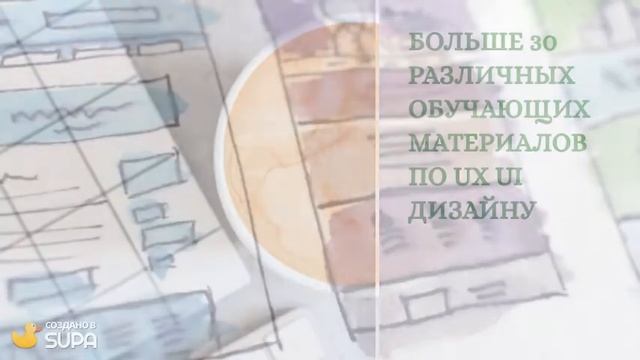 Как обучиться ?UX UI дизайну с нуля? Изучите 40 Бесплатных Онлайн Курсов и станьте профи в 2022! смотреть онлайн