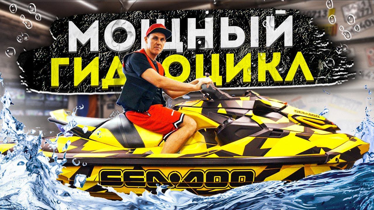 ДЛЯ РЫБАЛКИ И ОТДЫХА! Гидроцикл BRP SEA-DOO RXT 300 X-RS В НОВОМ КУЗОВЕ! смотреть онлайн