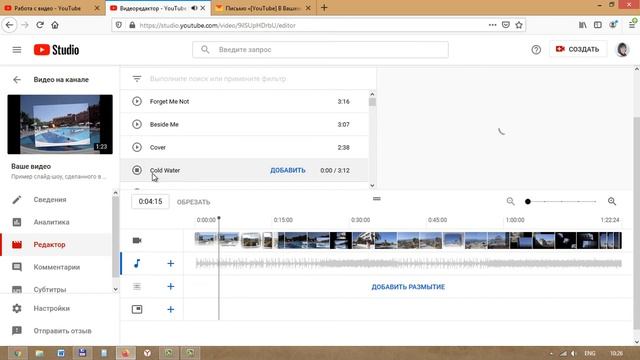 Замена музыки в видео на YouTube смотреть онлайн