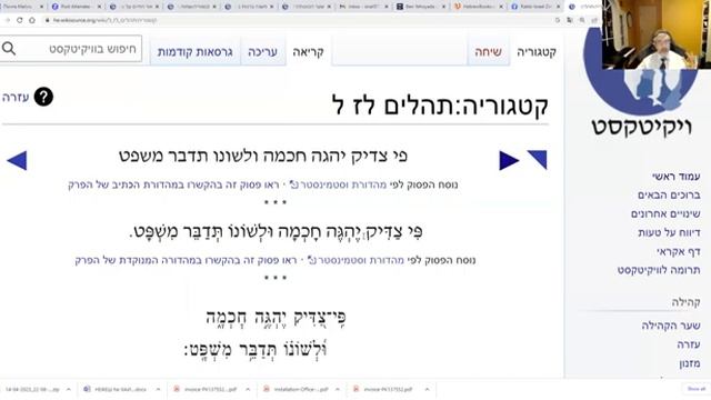 Урок 113. Теhилим. 37-й Псалом. Часть 5 смотреть онлайн