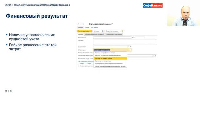 1С ERP 2.5 обзор системы и новых возможностей ноябрь 2020 смотреть онлайн