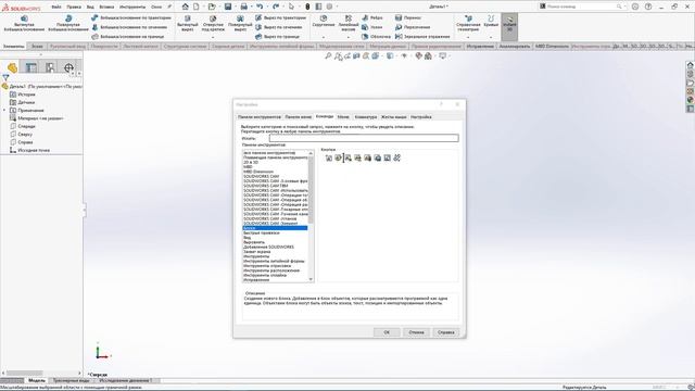 Оптимизация рабочего пространства SOLIDWORKS смотреть онлайн