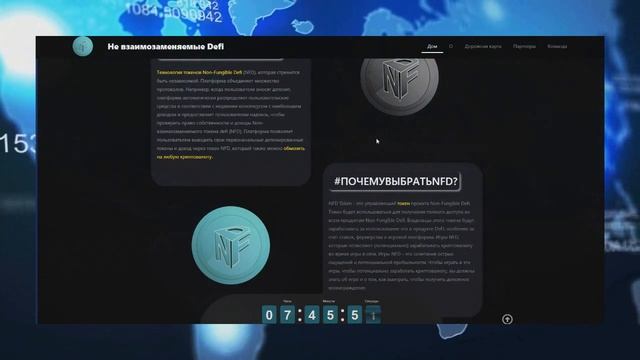 Non Fungible Defi обзор проекта смотреть онлайн