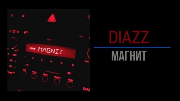 Diazz - Магнит