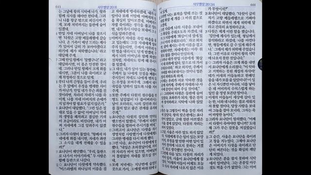 사무엘상 19~21장 | 쉬운말 성경 | 89일 смотреть онлайн