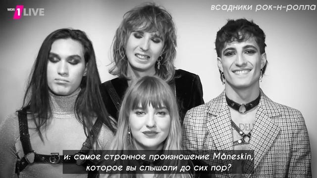 [RUS SUB] перевод блица для 1LIVE | måneskin | всадники рок-н-ролла смотреть онлайн