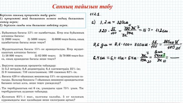 Санның пайызын табу #2 смотреть онлайн