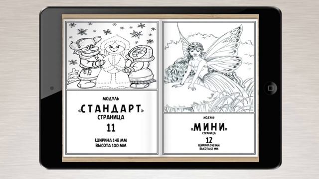 Макет журнала "Раскраскин" смотреть онлайн