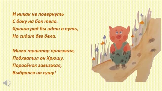 Поросёнок! Весёлое стихотворение! смотреть онлайн