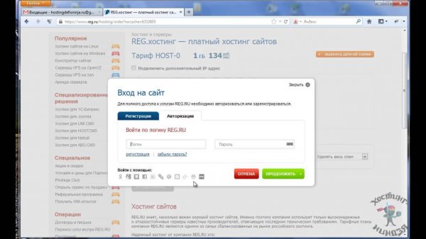 Хостинг Reg.ru. Заказываем услугу хостинга.