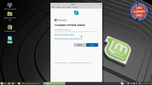 SKYPE для LINUX / Как скачать и установить Скайп в Линукс смотреть онлайн