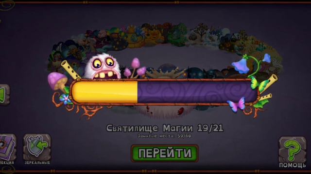My singing monsters 4.Вводи мой код друга: 1011260398BE. смотреть онлайн
