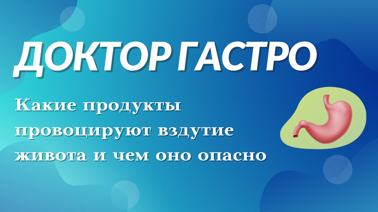 Какие продукты провоцируют вздутие живота и чем оно опасно смотреть онлайн