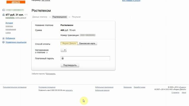 Яндекс Деньги оплата интернета смотреть онлайн