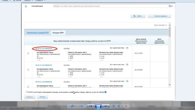 Размещение в ЕИС информации о проведении электронного аукциона. Часть 5. Вкладка «Объект закупки» смотреть онлайн
