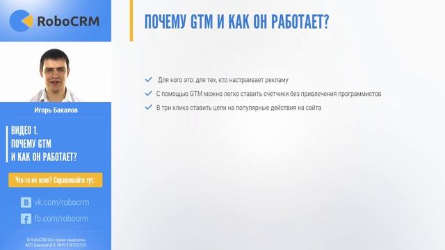 Что такое GTM и как он работает? Видео 1 из 6 смотреть онлайн