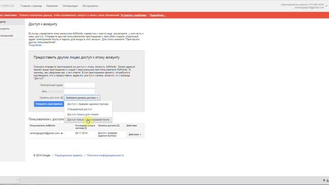 Как назначить представителя в Google AdWords. смотреть онлайн