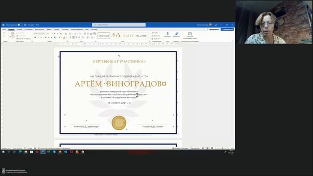 Эффективные приемы работы с Word (18.11.2021) смотреть онлайн