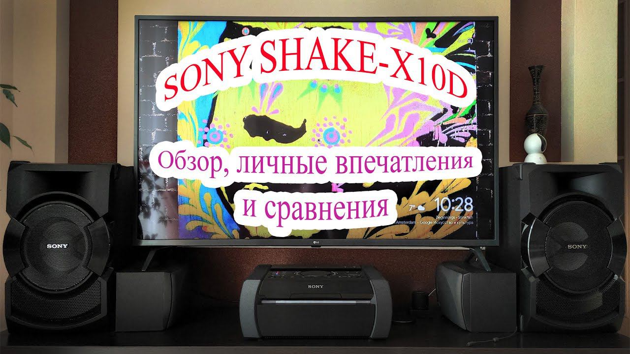 Как S-90 только новые, SONY SHAKE-X10D смотреть онлайн