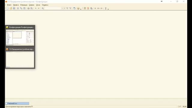 Рабочий стол конфигурации 1С в обычном приложении смотреть онлайн