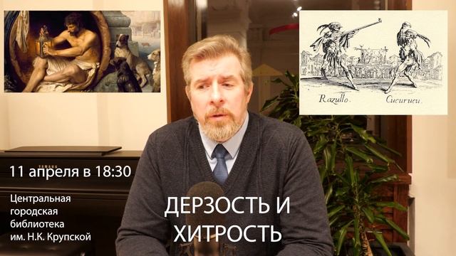 «Дерзость и хитрость» (анонс #4.4) смотреть онлайн