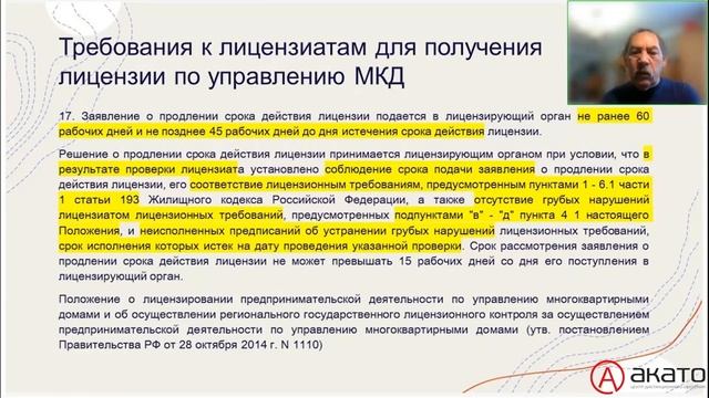 Условия продления лицензии на право управления МКД смотреть онлайн