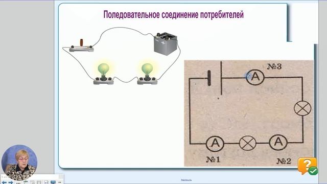 Физика, 8-й класс, Составляющие электрических цепей. Сборка простейших электрических цепей смотреть онлайн